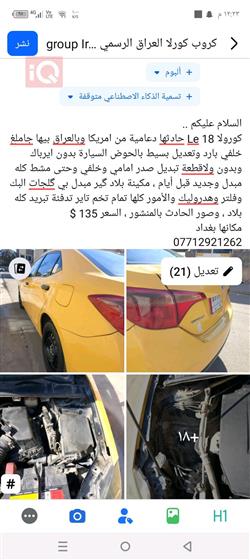 تويوتا كورولا